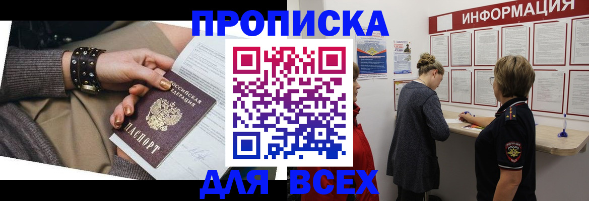 временная регистрация законно в Якутске