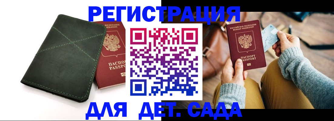 прописка ребенка в Якутске