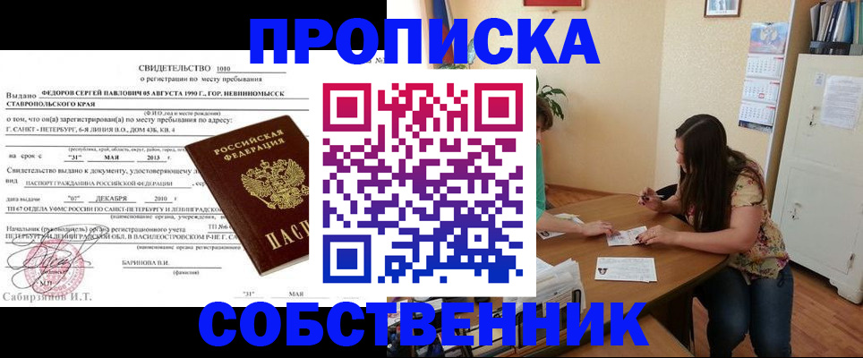 прописка паспорт в Якутске
