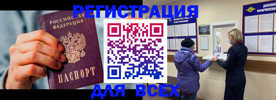 прописка ребенка в Якутске